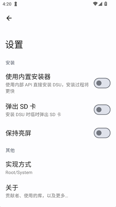 DSU Sideloader中文版截图4
