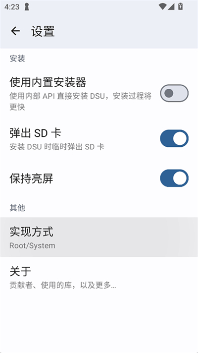DSU Sideloader中文版截图3