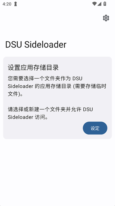 DSU Sideloader中文版截图2