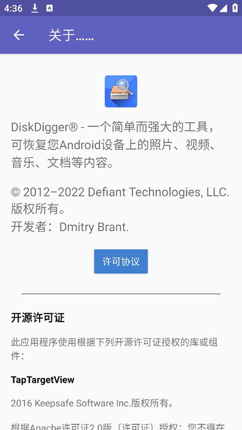 Diskdiggerpro安卓版截图3