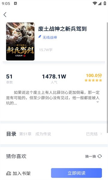 灵梦小说app截图2