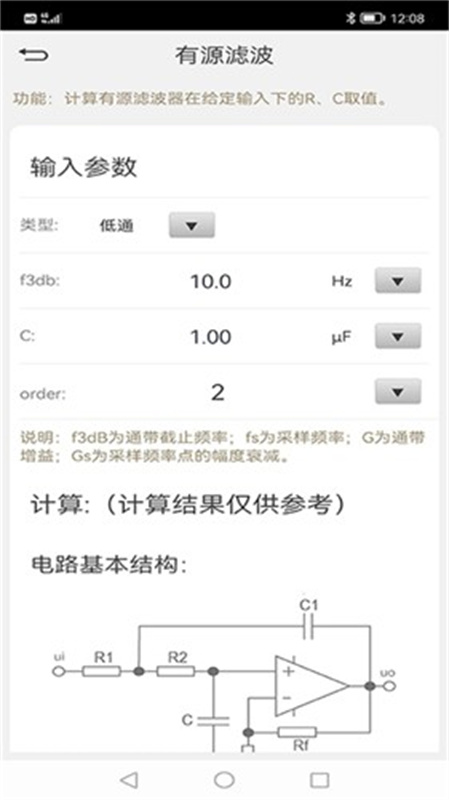 电路大师截图2