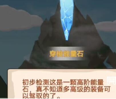 我的逆袭记穿梭能量石怎么获得-我的逆袭记穿梭能量石获得方法