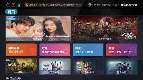 壹佳影视TV版截图1
