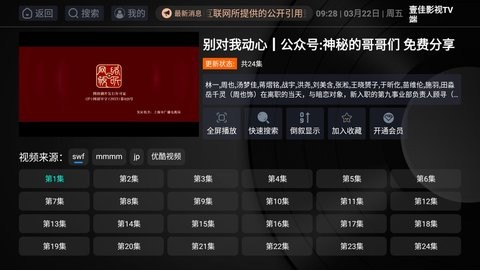 壹佳影视TV版截图3
