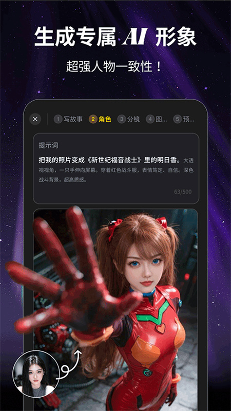白日梦AI截图2
