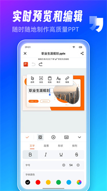 AiPPT制作师截图3