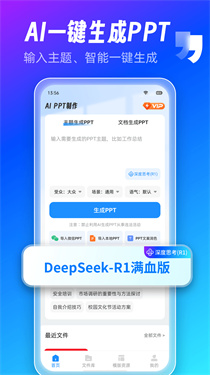 AiPPT制作师截图1
