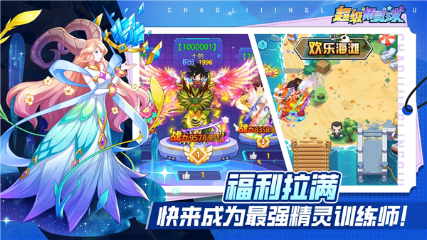 超级精灵球官方版截图2