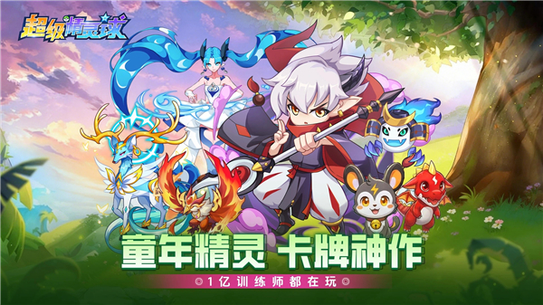 超级精灵球官方版截图1