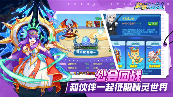 超级精灵球官方版截图3