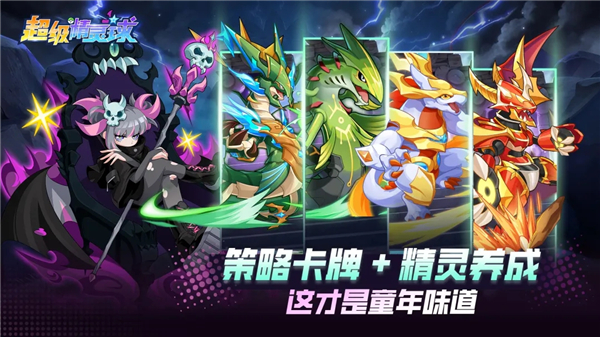 超级精灵球官方版截图5
