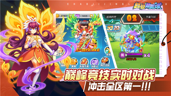 超级精灵球官方版截图4