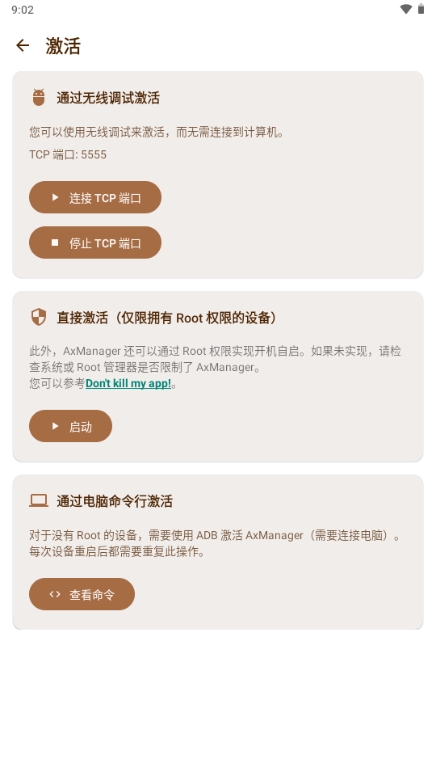 AxManager面具截图1