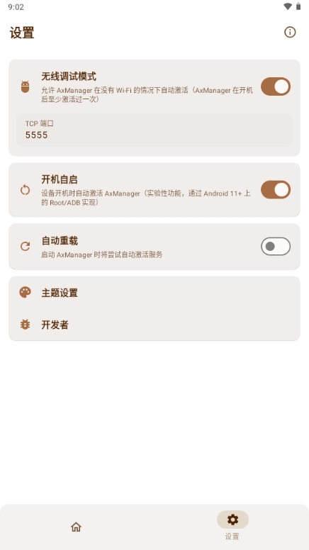 AxManager面具截图4