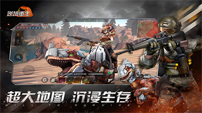 逆境重生国际服截图3