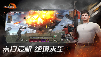 逆境重生国际服截图5