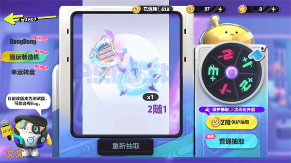 蛋仔派对赛季抽奖模拟器截图3