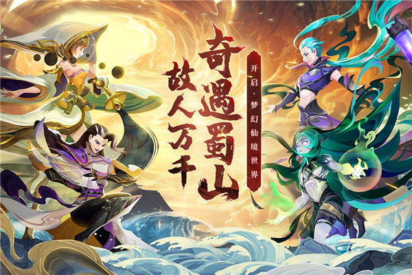 蜀境传说礼包码最新分享-蜀境传说公测专属兑换码领取一览