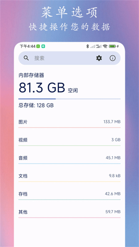 go文件管理器截图1