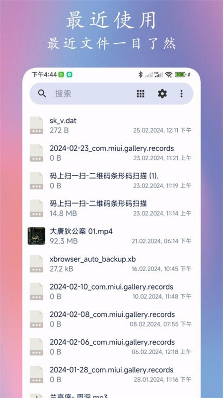 go文件管理器截图4