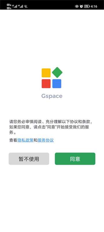 Gspace截图3