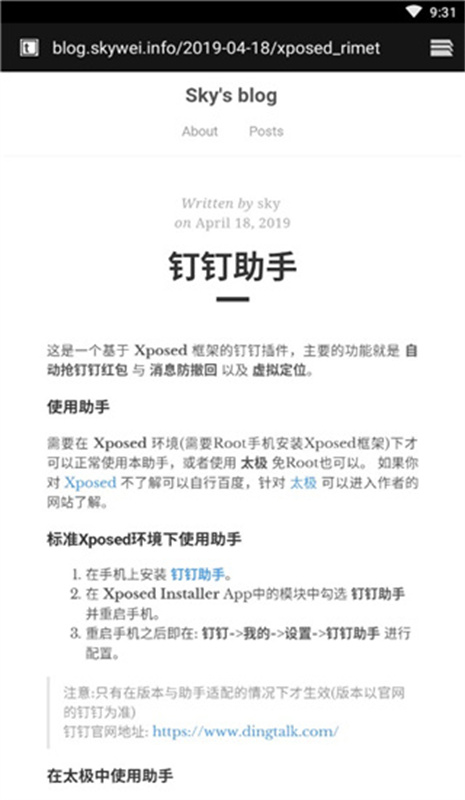 钉钉助手截图2