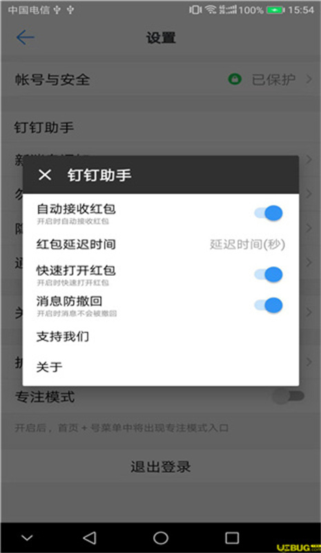 钉钉助手截图4