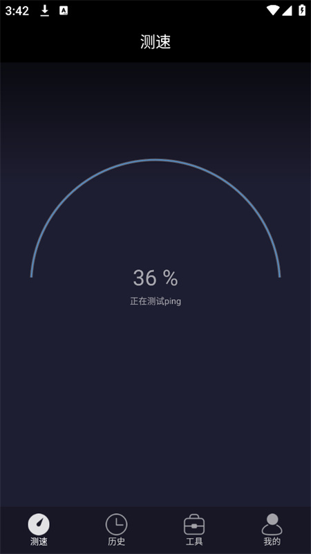 UUSpeed截图1