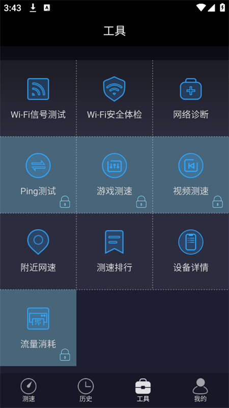UUSpeed截图2