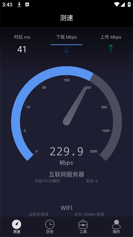 UUSpeed截图4