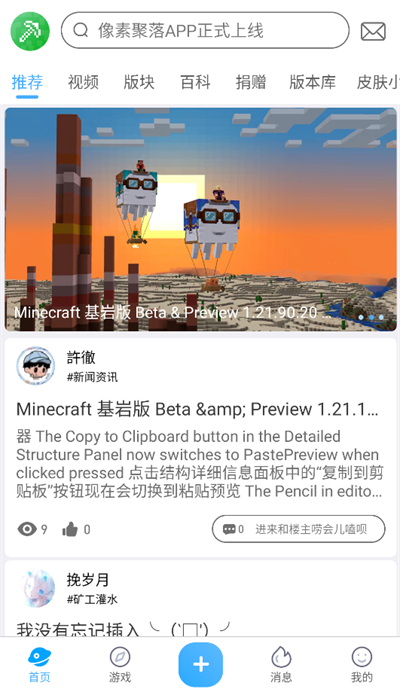 像素聚落app截图2