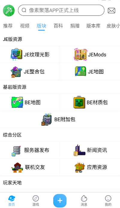 像素聚落app截图3