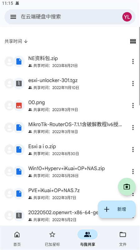 谷歌云端截图2