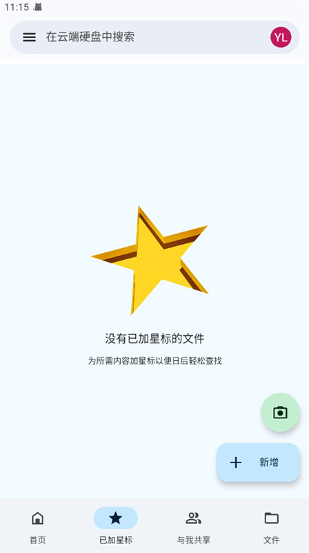 谷歌云端截图3