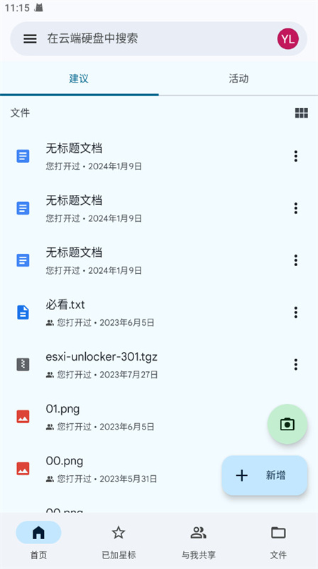 谷歌云端截图4