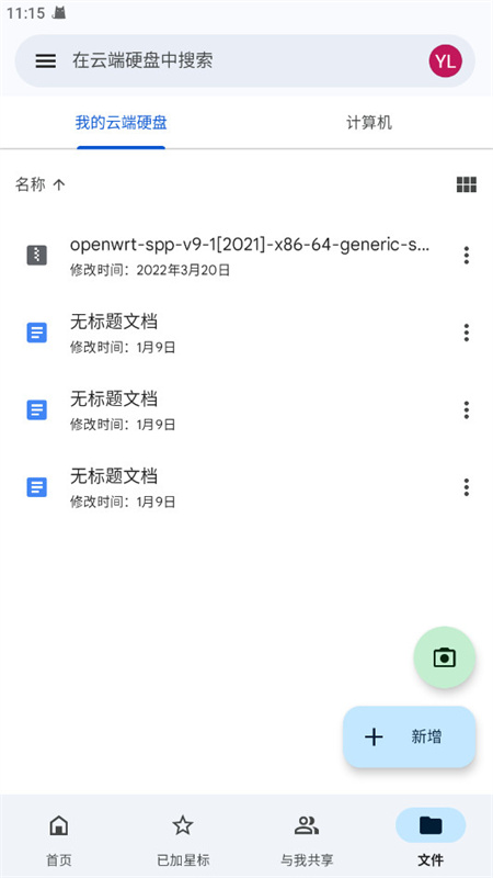 谷歌云端截图1