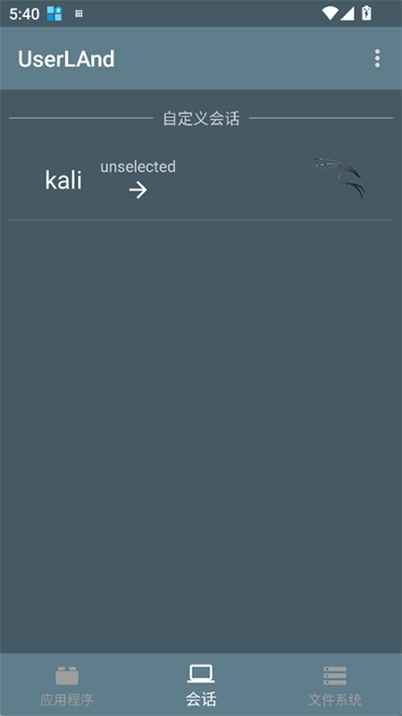 UserLAnd截图3