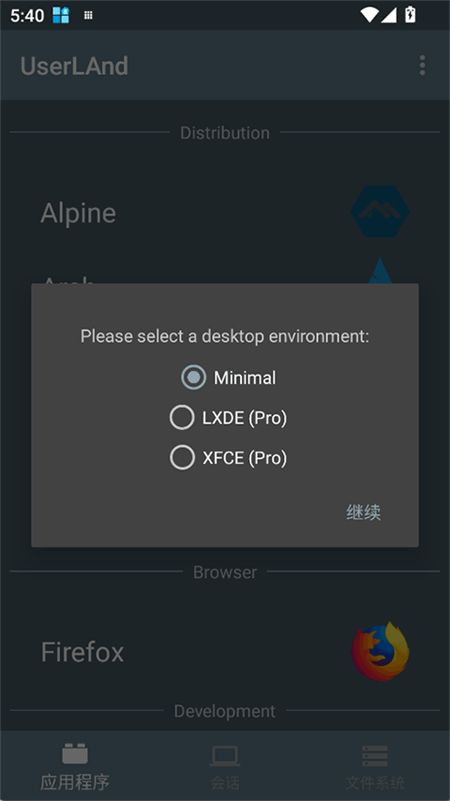 UserLAnd截图5