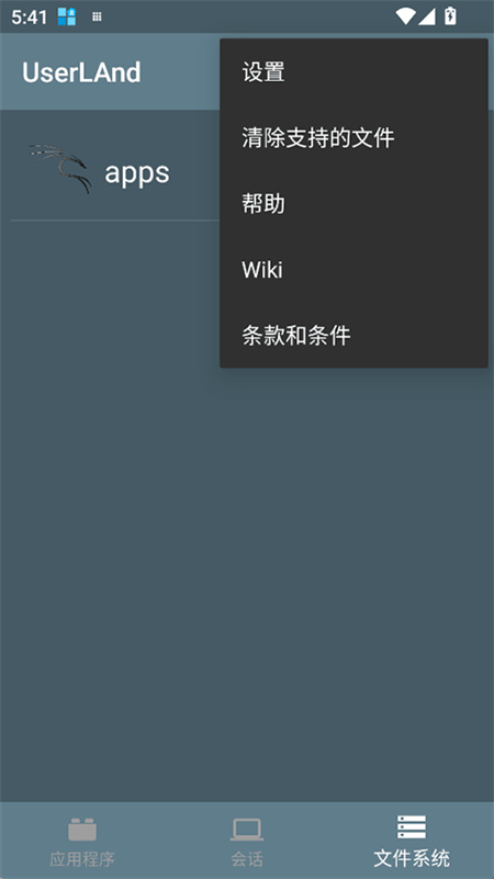 UserLAnd截图2