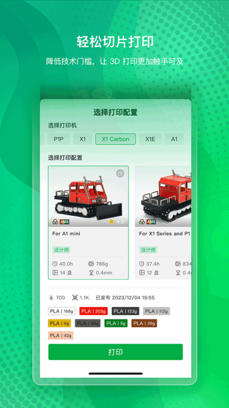 Bambu Handy截图3