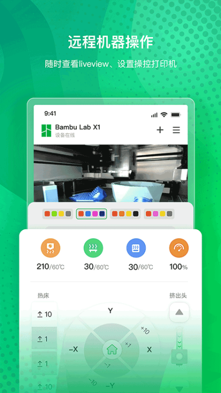 Bambu Handy截图4