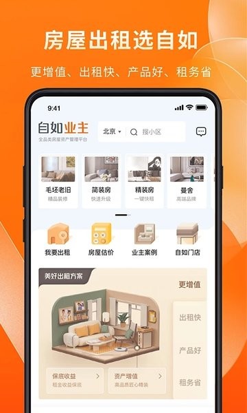 自如业主截图2