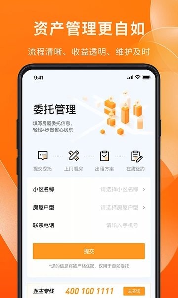 自如业主截图1