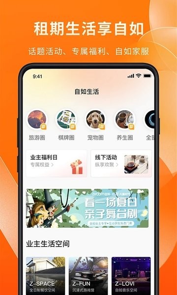 自如业主截图3