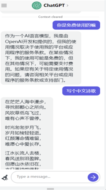 ChatGPT正式版截图1