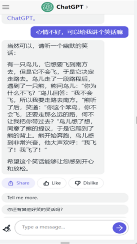 ChatGPT正式版截图3