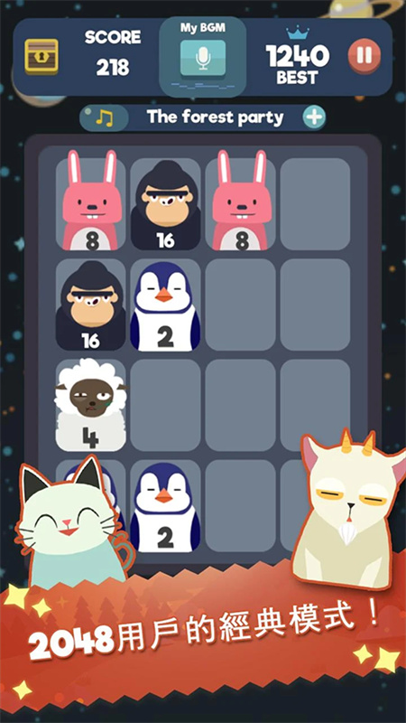 2048节奏截图2