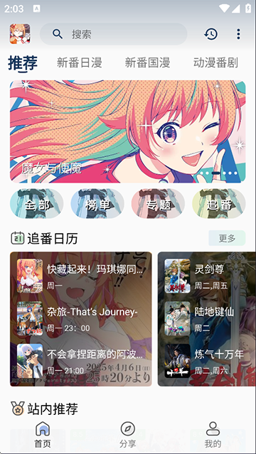 嘶哩嘶哩动漫app截图1