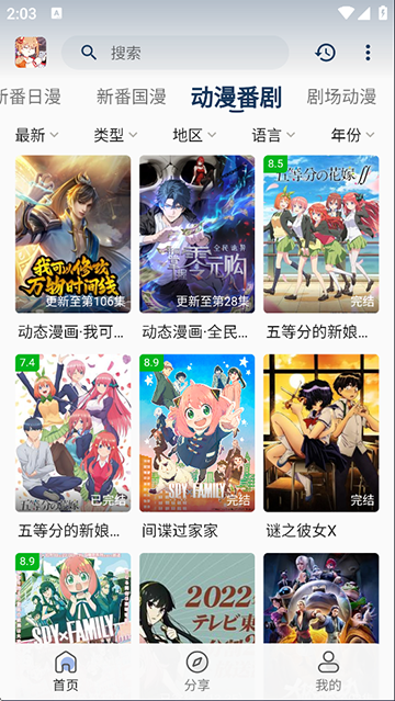嘶哩嘶哩动漫app截图3